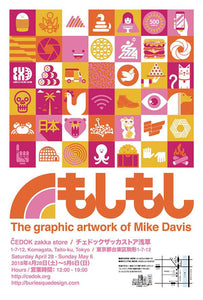 もしもし: The Graphic Artwork of Mike Davis